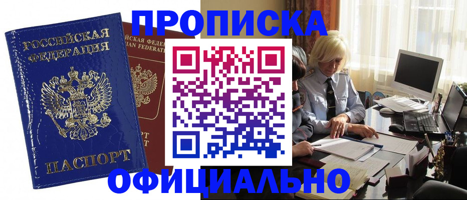 прописка 2025 в Инзе