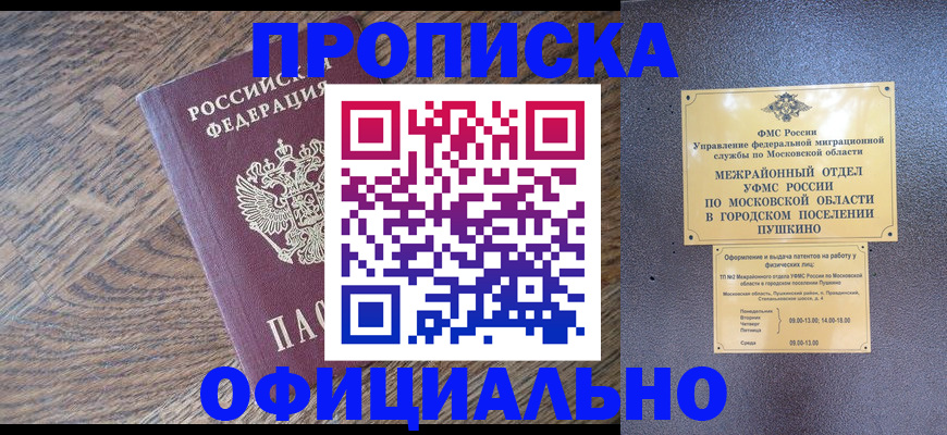 временная регистрация купить в Инзе