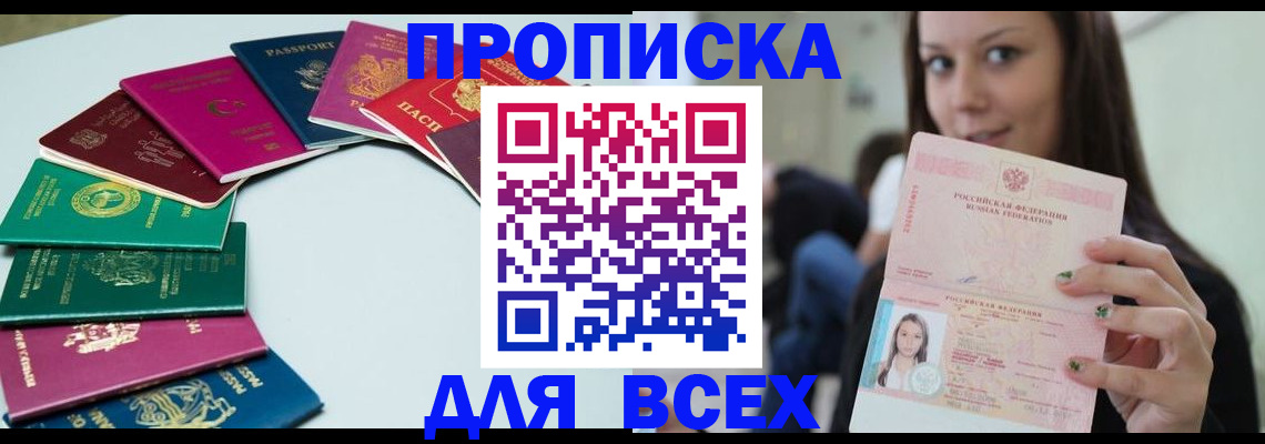 временная регистрация для всех в Инзе