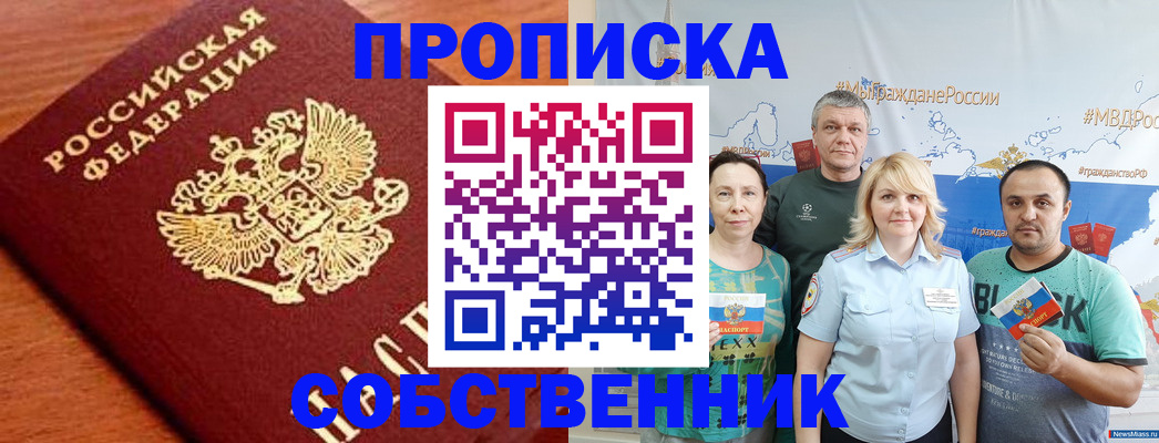 прописка паспорт в Инзе